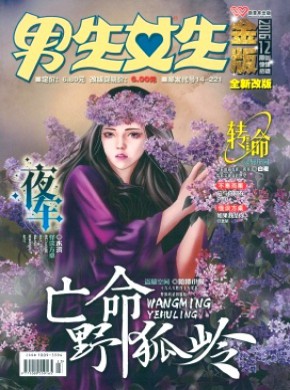 男生女生·金版期刊